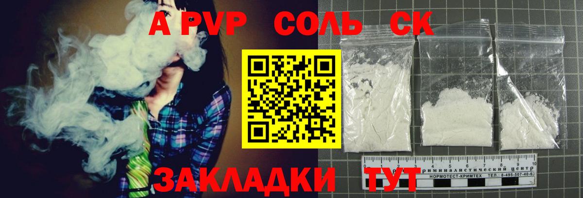 A-PVP Соль  A-PVP кристаллы  А ПВП мука  Вход с VPN  Кимры 
