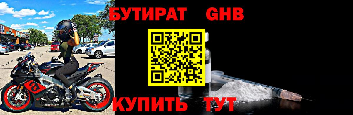 Бутират вода  Вход с VPN  БУТИРАТ  Кимры 