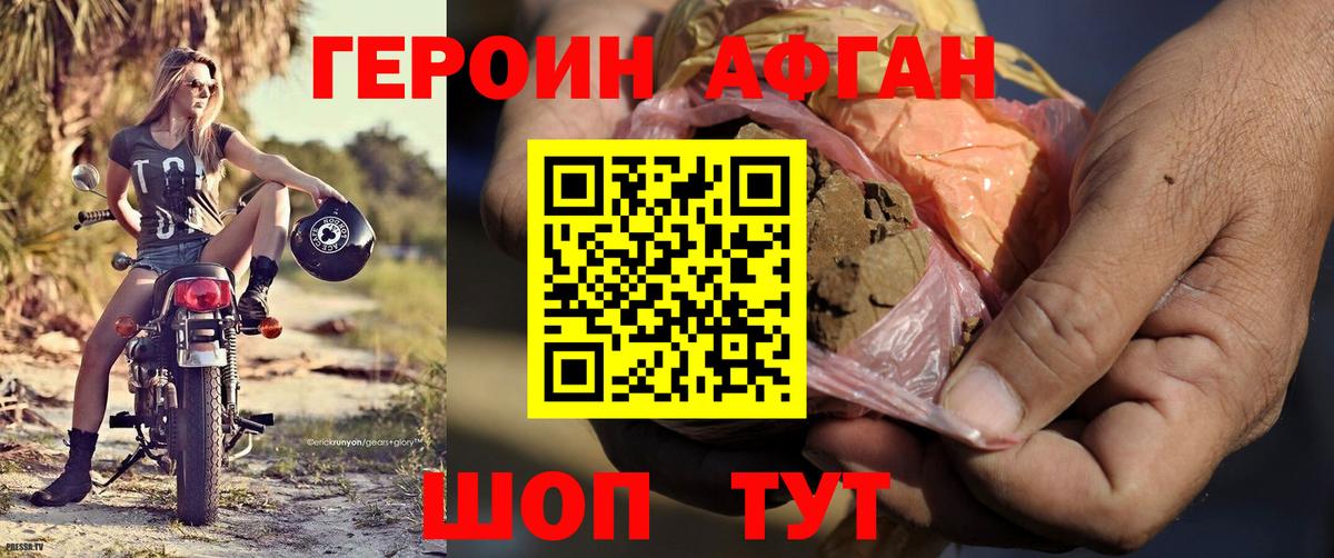 Героин афганец  Вход с VPN  Кимры 