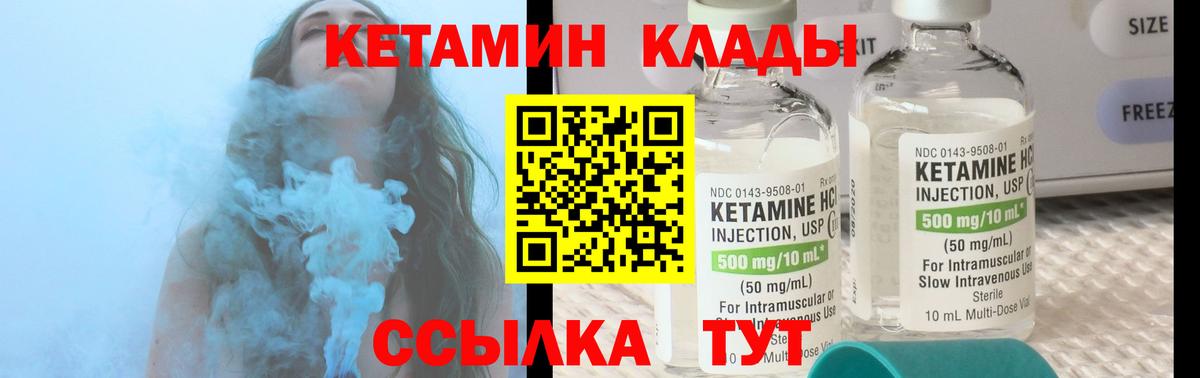 Кетамин VHQ  Кетамин ketamine  Вход с VPN  Кимры 